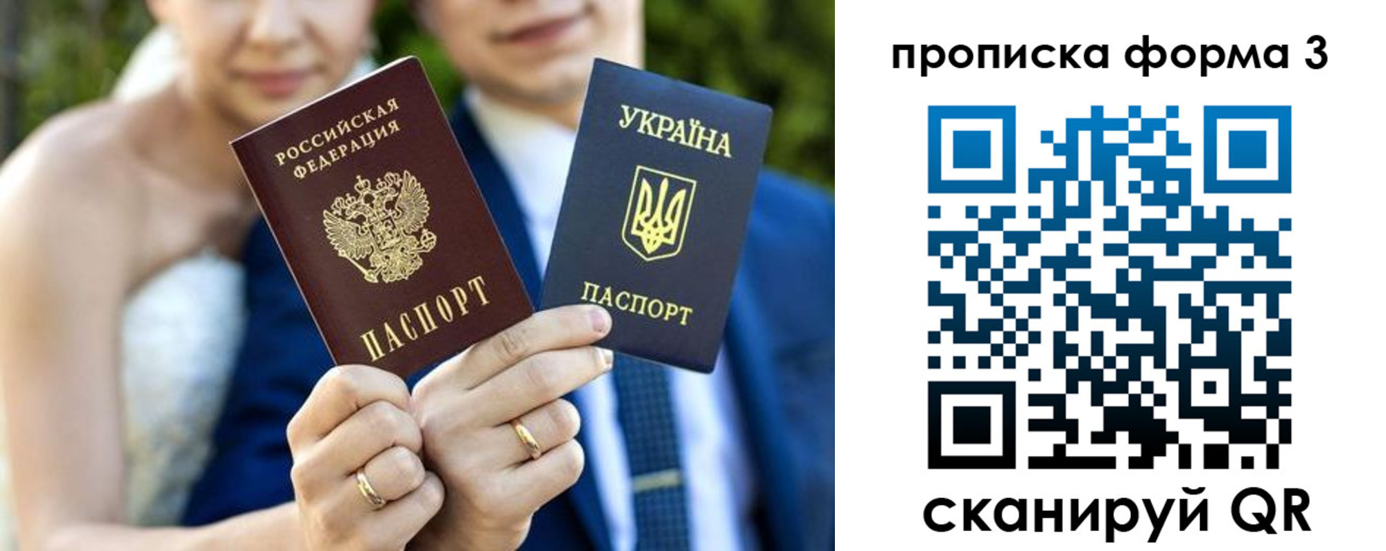 прописка штамп в Россоши