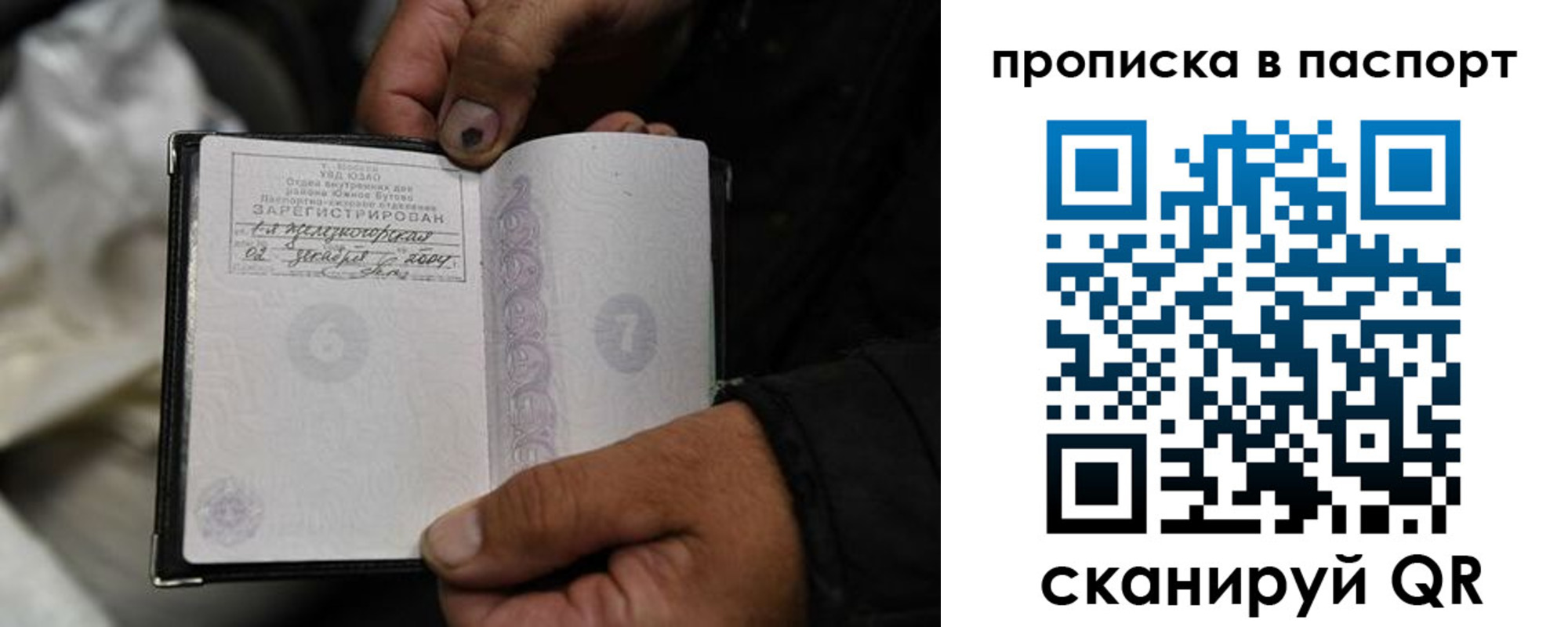 временная регистрация для школы в Россоши