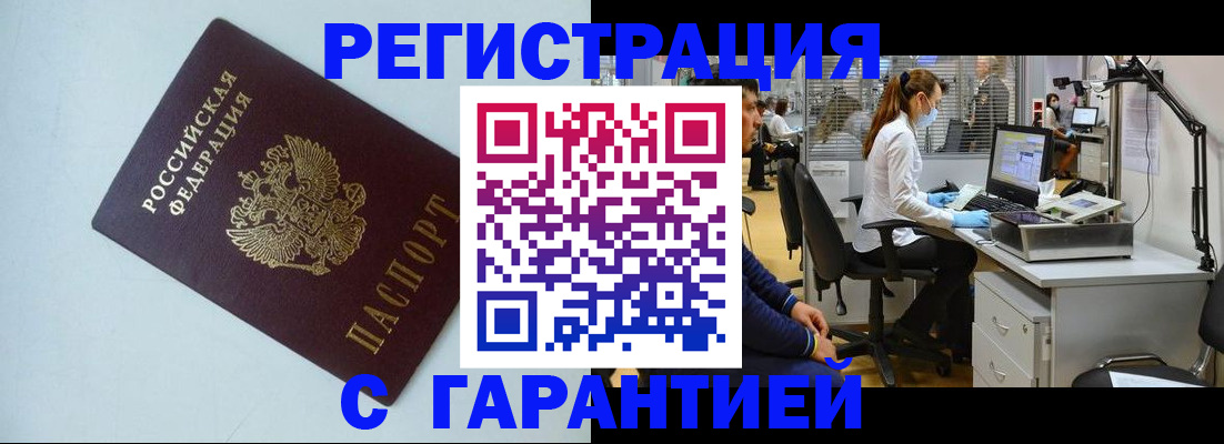 прописка для военкомата в Россоши