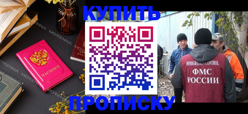 временная регистрация адрес в Россоши