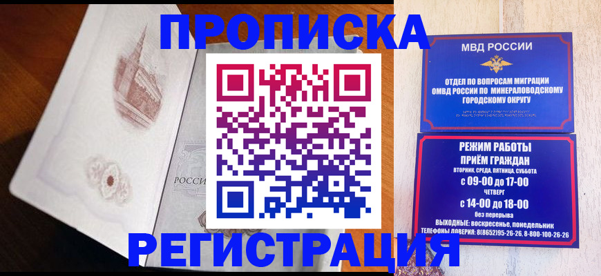 прописка законно в Россоши