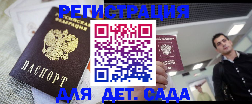 временная регистрация купить в Россоши