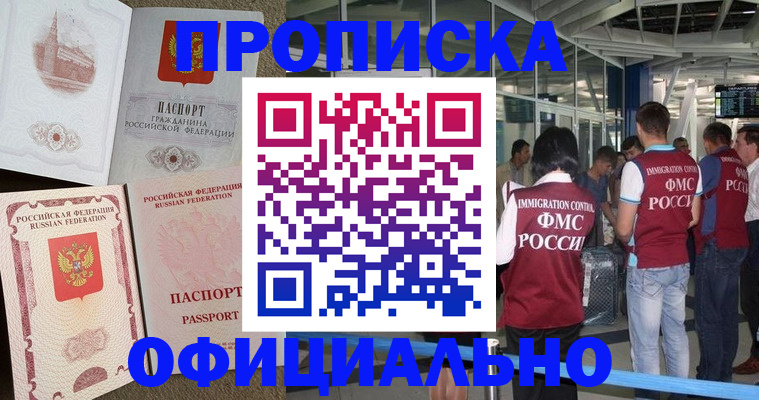 временная регистрация купить в Россоши