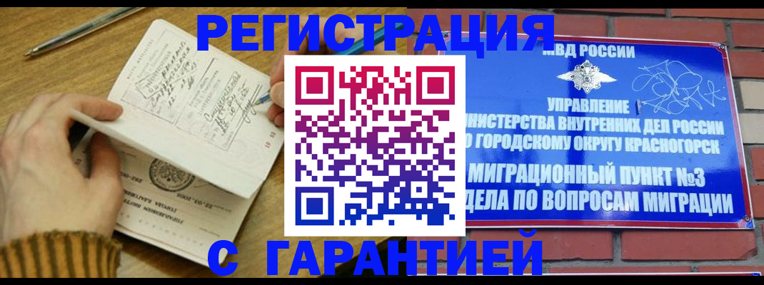 временная регистрация собственник в Россоши