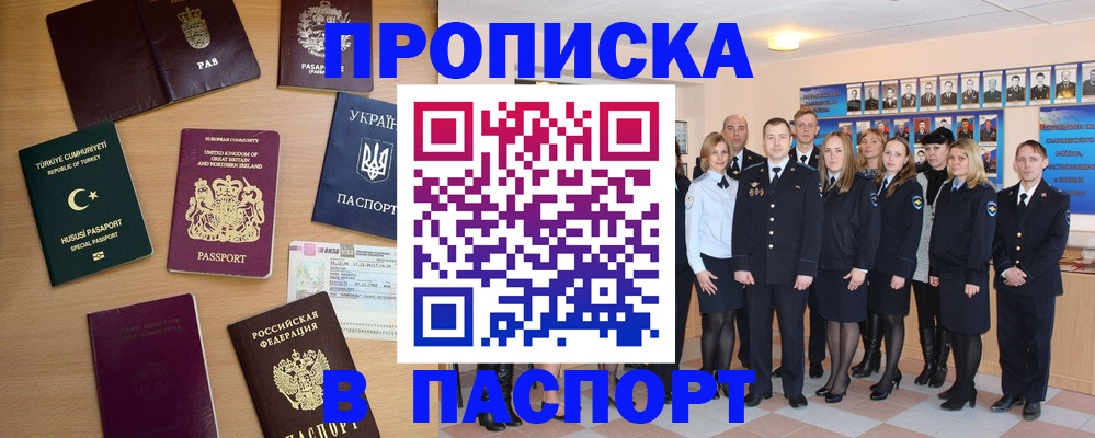 прописка ребенка в Россоши